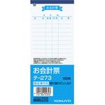 お会計票(勘定書付き) コクヨ