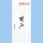 封筒 旅路 長形4号 高級和紙 コクヨ