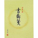 書翰箋色紙判縦罫15行白上質紙 コクヨ
