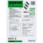 履歴書用紙(ワンタッチ封筒付き)B5 コクヨ