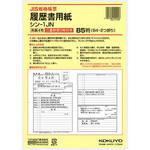 シン-1JN 履歴書用紙(ワンタッチ封筒付き)JIS様式例準拠B5 コクヨ