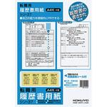 履歴書用紙(手引き付)転職用 A4 コクヨ