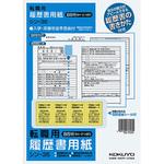 履歴書用紙(手引き付)転職用 B5 コクヨ