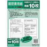 履歴書用紙(多枚数)一般 B5 コクヨ