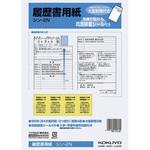 履歴書用紙(大型封筒付き)B5 4枚接着シール付 コクヨ