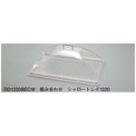 DD1220BECW キャンブロ ディスプレイカバー ツーエンドカット キャンブロ