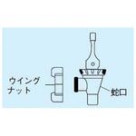 キャンブロ コックセット用 ウイングナット キャンブロ