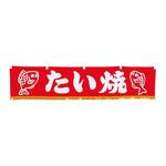 YC-17 EBM 水引横幕 たい焼 EBM
