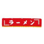 YC-24 EBM 水引横幕 ラーメン EBM