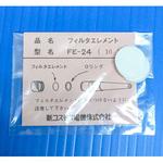 FE-24(50枚入り) XP-329m、XP-329ⅢR用フィルタエレメント(50枚入) 新コスモス電機