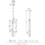 90T74 間仕切ステン落し ボルト式 岡田装飾金物