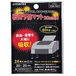 転倒予防マット ジョインテックス
