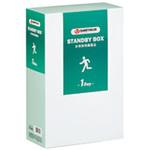 スタンバイボックス1日分 スマートバリュー