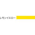 ULシリーズ用 カラーレール 中日販売