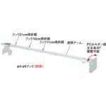 シングルフックPCセット＜差込用＞50B 中日販売