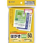 マルチはがき・標準 サンワサプライ
