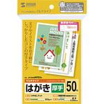 マルチはがき・厚手 サンワサプライ