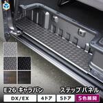 ステップパネル プロダックス