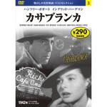 57203 03)DVD カサブランカ 永岡書店