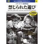 57212 12)DVD 禁じられた遊び 永岡書店