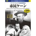 57214 14)DVD 市民ケーン 永岡書店