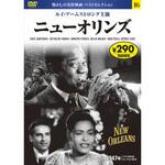 16)DVD ニューオリンズ 永岡書店