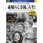 57217 17)DVD 素晴らしき哉、人生! 永岡書店