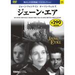 57221 21)DVD ジェーン・エア 永岡書店