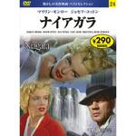 24)DVD ナイアガラ 永岡書店