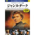 35)DVD ジャンヌ・ダーク 永岡書店