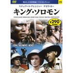 57239 39)DVD キング・ソロモン 永岡書店