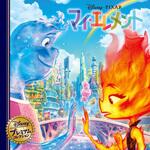 48045 マイ・エレメント 永岡書店