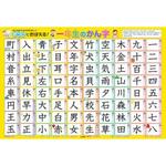 80205 おフロでおぼえる!一年生のかん字 永岡書店