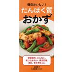 44047 たんぱく質おかず 永岡書店