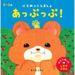 43828 あっぷっぷ! 永岡書店
