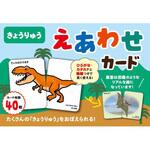 80370 きょうりゅう えあわせカード 永岡書店