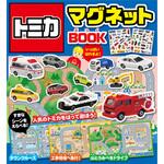 80311 トミカマグネットBOOK 永岡書店