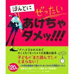 ほんとに ぜったい あけちゃダメッ!!! 永岡書店