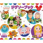 ジグソーブック/ディズニーベビー 永岡書店