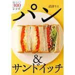 43902 パン&サンドイッチ 永岡書店