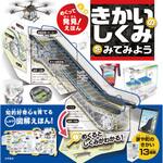 めくって発見!えほん きかいのしくみをみてみよう 永岡書店