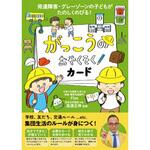 80455 がっこうのおやくそくカード 永岡書店