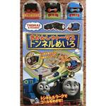 きかんしゃトーマス トンネルめいろ 永岡書店