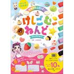 80439 つくってつかえる! ゆめかわレインボーけしごむねんどコレクション 永岡書店