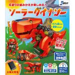 エレキット ソーラーダイナソー 永岡書店