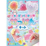 つくってあそべる! キャンディパステルせっけんキット 永岡書店
