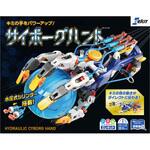 エレキット サイボーグハンド 永岡書店