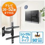 100-PL004 テレビ壁掛け金具 1台 サンワダイレクト 【通販モノタロウ】