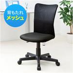 メッシュチェア サンワダイレクト