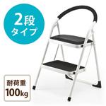 ステップチェア サンワダイレクト